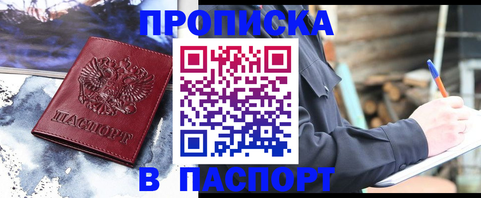 прописка ребенка в Людиново