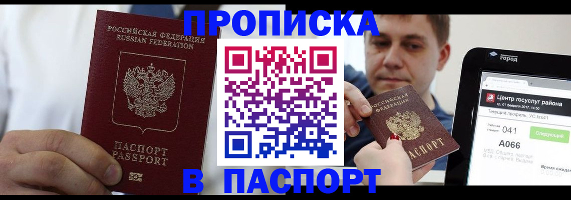 прописка законно в Людиново