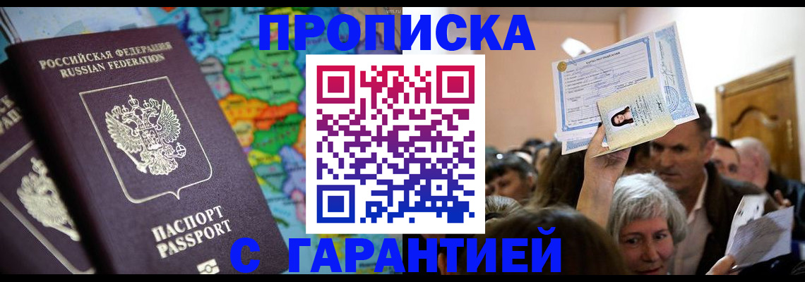 прописка законно в Людиново